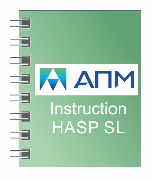 Инструкция по установке защиты HASP SL