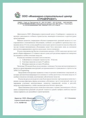 ООО «Инженерно-строительный центр СТРОЙПРОЕКТ»