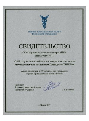 Свидетельство - Торгово-промышленная палата Российской Федерации