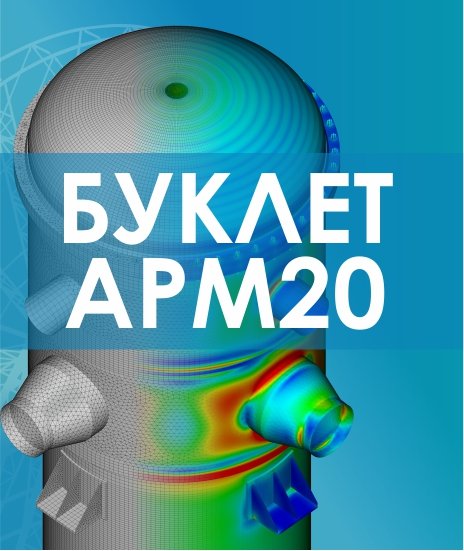 Буклет APM20