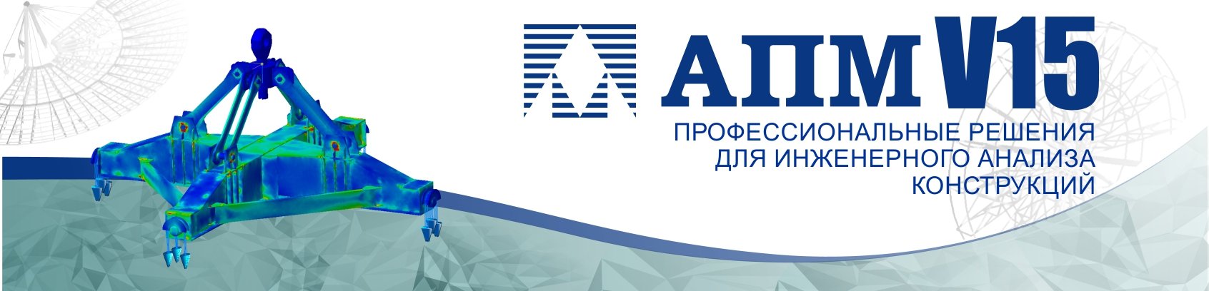 Обновления APM V15