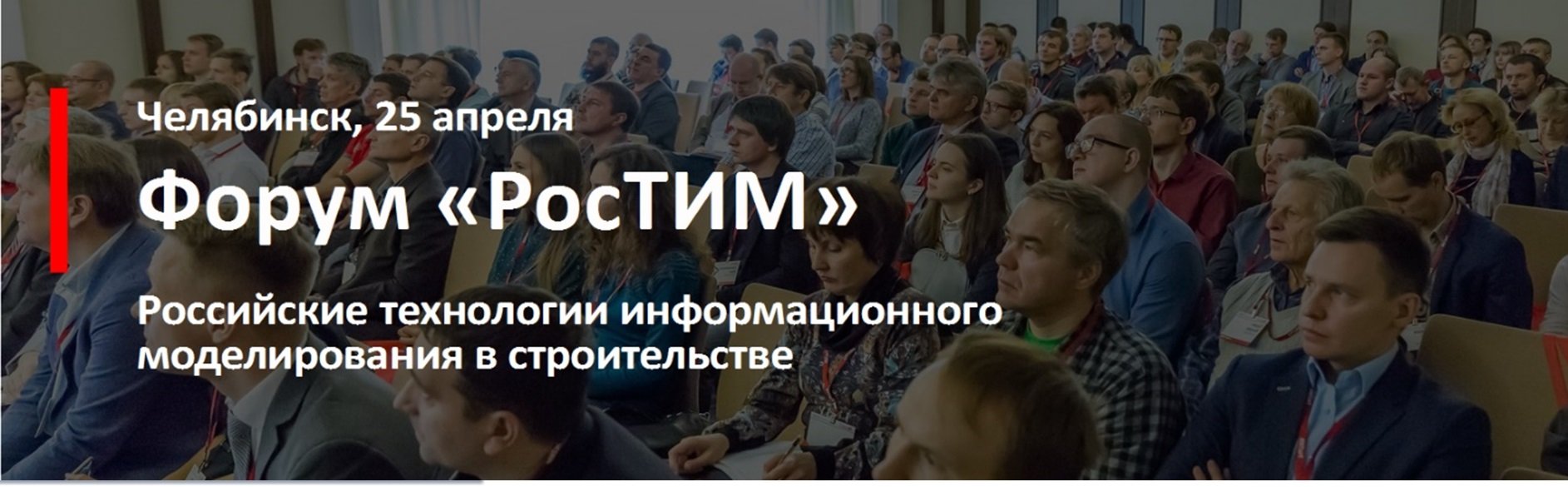 РосТИМ 2019 в Челябинске