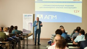 Выступление генерального директора НТЦ АПМ Шелофаста Владимира Васильевича