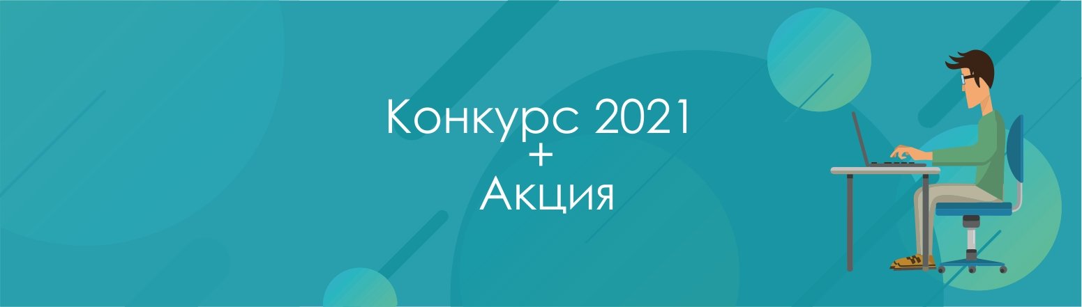 Конкурс на лучшую студенческую работу