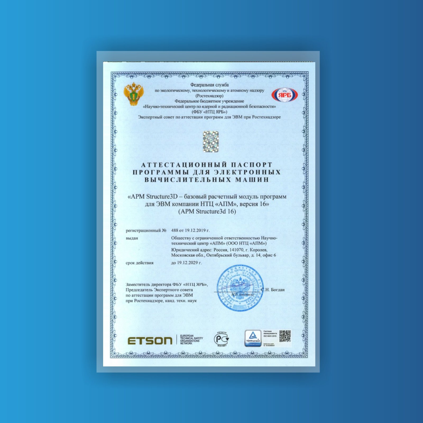 АТТЕСТАЦИОННЫЙ ПАСПОРТ ПРОГРАММНОГО СРЕДСТВА 2019