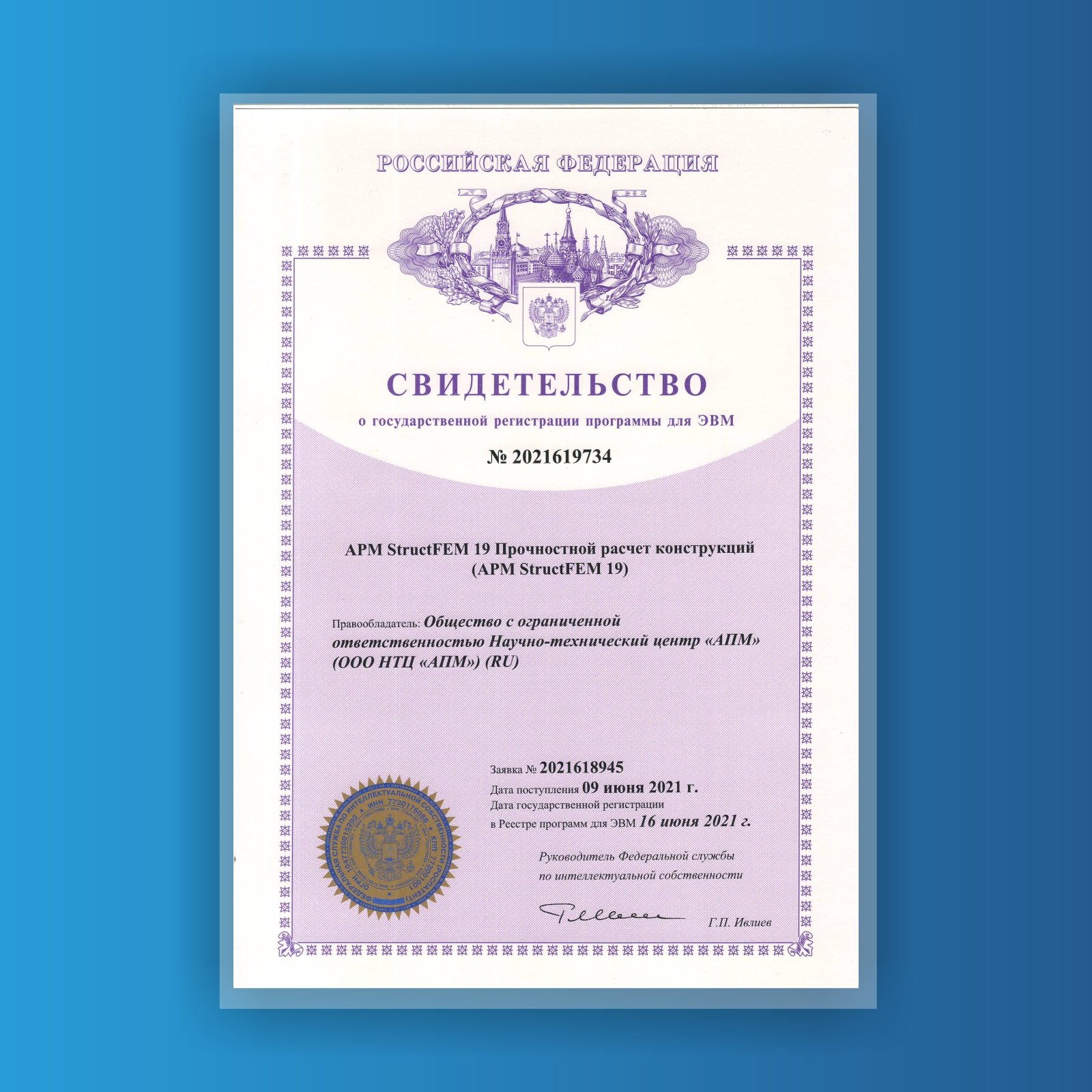 СВИДЕТЕЛЬСТВО о государственной регистрации программы для ЭВМ